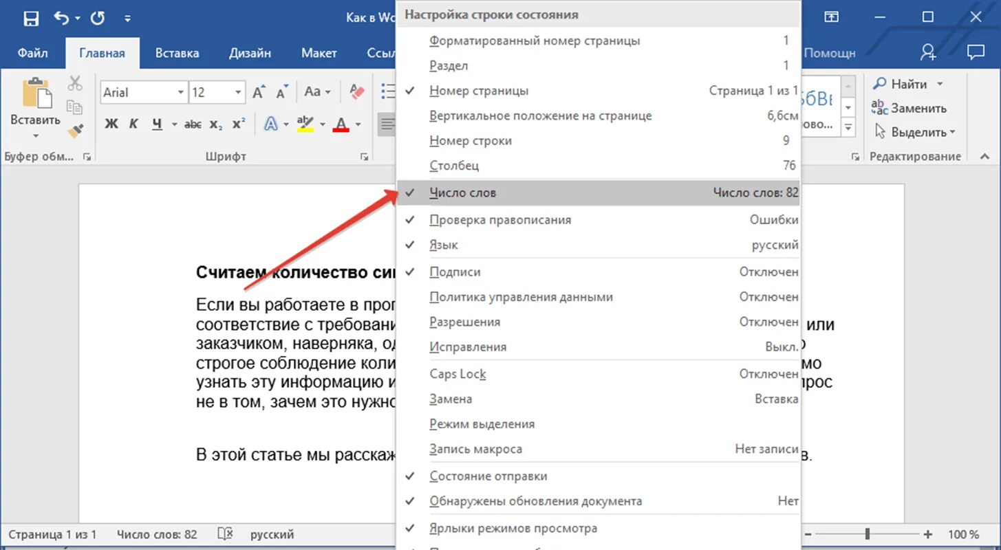 Количество строк ворд в строке. Как посчитать число символов в Ворде. Подсчет слов в Ворде. Как узнать количество символов в Ворде. Как узнать сколько слов в тексте в Ворде.