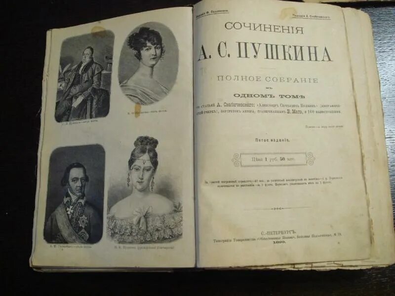 Пушкин в 1 томе. Собрание сочинений Пушкина издание 1899г. Собрание сочинений Пушкина в 1 томе. Издание Пушкина в одном томе 1899г. Сочинения Пушкина в одном томе.