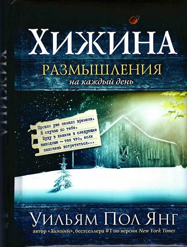 Книга янга хижина