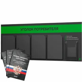 Книги в уголок потребителя