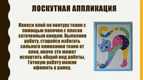 Как пишется аппликация или