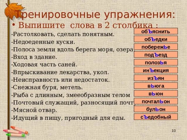 Растолковать сделать понятным. Полоса земли вдоль берега моря озера. Полоса земли вдоль берега моря озера синоним с ъ или. Как растолковать слово. Синоним слову твердо