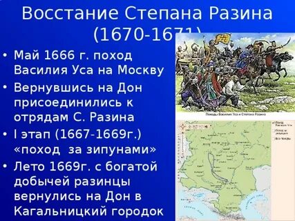 Восстание василия