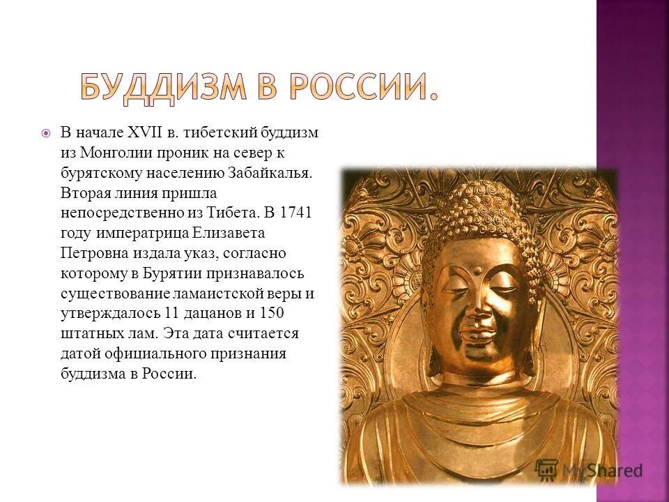 Будда в христианстве. Будда в христианстве