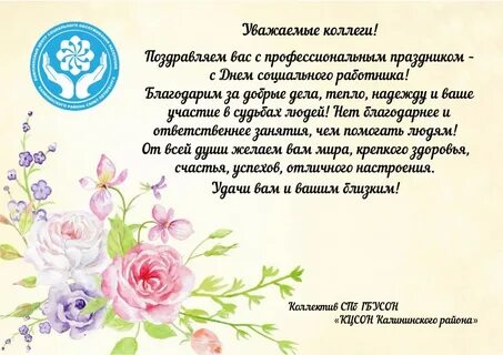 День социального работника сценарий