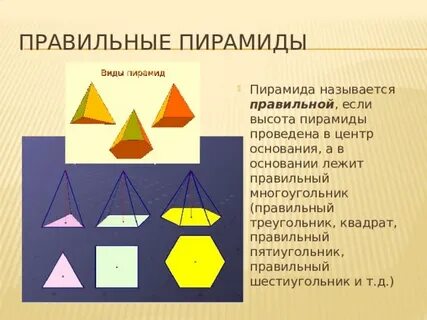 Треугольник с квадратным основанием