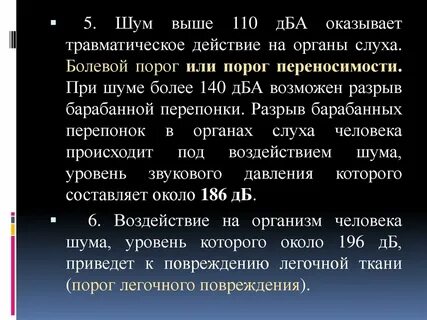 Болевого порога текст