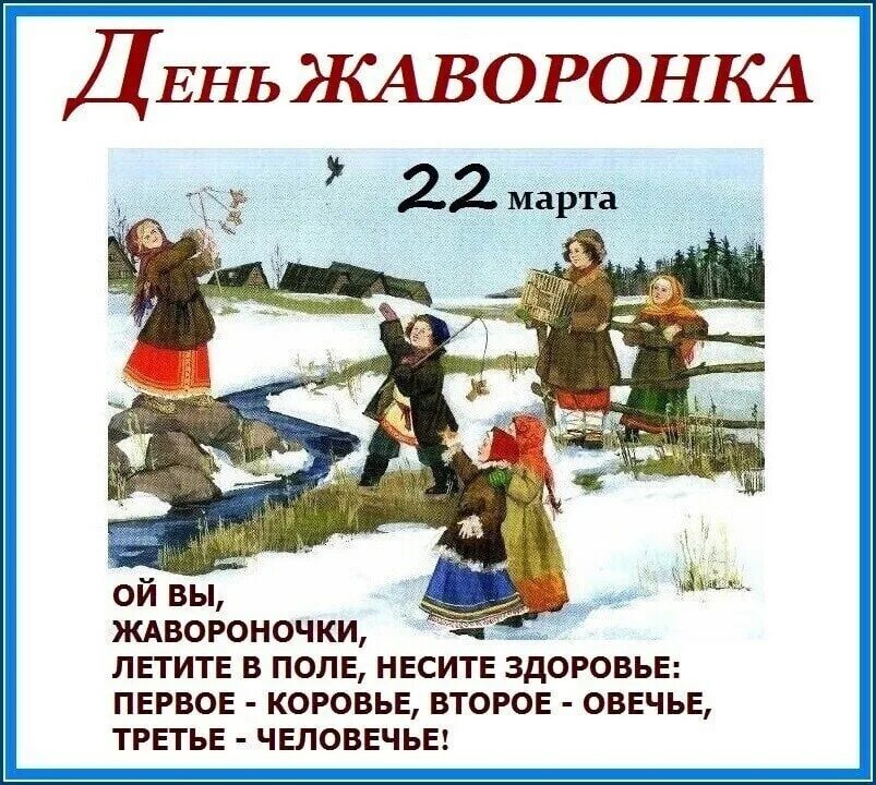 Народный календарь сороки сорок сороков. Сороки праздник славянские народные праздники