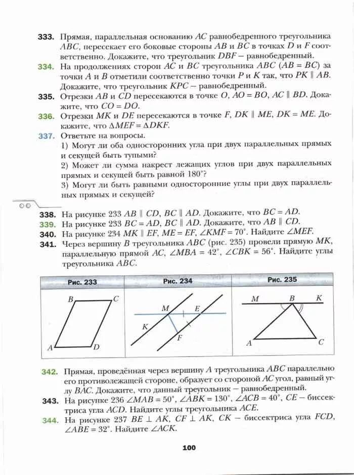 Учебник по геометрии 7 класс читать 2023. Учебник по геометрии 7 класс мерзляк. геометрия 7 класс мерзляк учебник. учебник по геометрии 7-9 класс мерзляк.