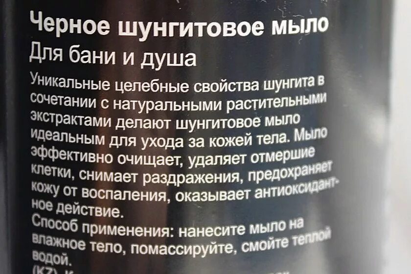 Шунгитовое мыло свойства. Шунгитовая мыло применение. Джитайм шунгитовое мыло. Шунгитовое мыло. Shungite мыло.