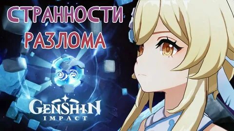 Квесты в разломе в геншине