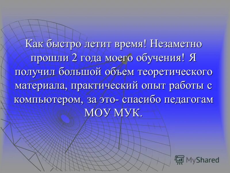 Как время незаметно пролетело любимый детский. Как быстро летит время. Как быстро время пролетело. Как быстро время пролетает. Время быстро пролетит.