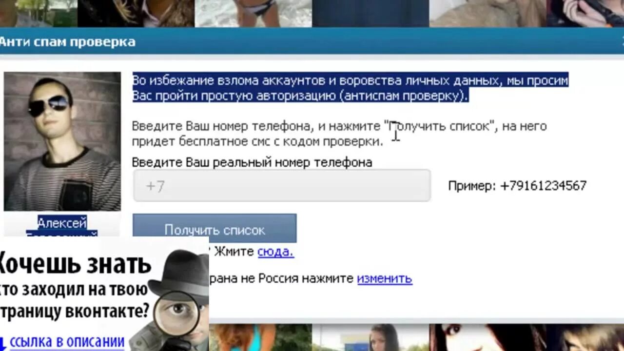 Шпион бот ВК. Кража аккаунтов. Гости ВК шпион. С кем общается вк шпион