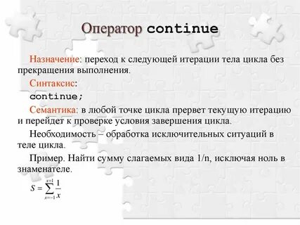 While continue