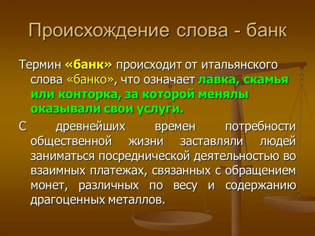 Что происходит с банками в россии. Происхождение слов. Происхождение слова слово. Презентация происхождение слова. Происхождение исторических слов.