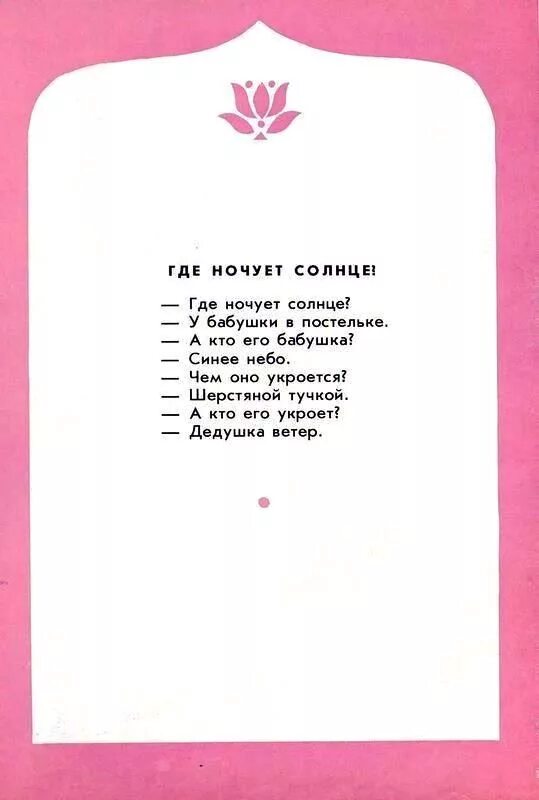 Книжка где спит солнышко. Где солнце спи. Солнышко спит. Где ночует солнышко?. Солнце спит.