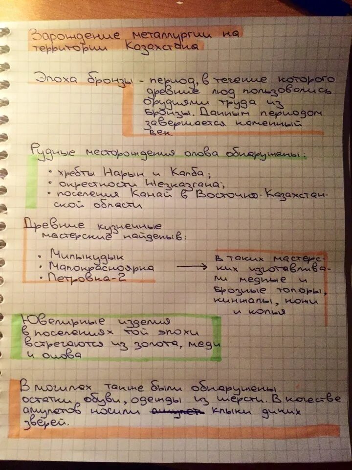 Конспект по теме история жизни. Конспект по истории. Как делать конспект по истории красиво. Как сделать конспект. Как пишется конспект.