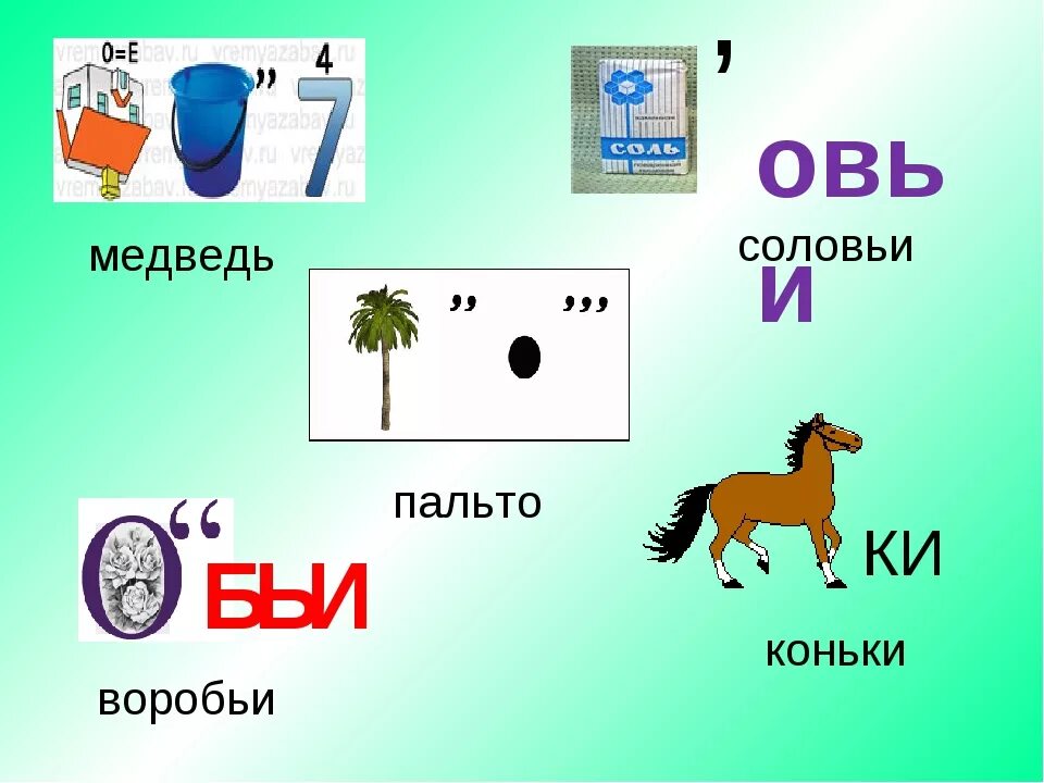 5 букв в конце д. Ребусы с мягким знаком. Ребусы с ь знаком. Ребус мягкий знак. Ребусы с разделительным мягким знаком.