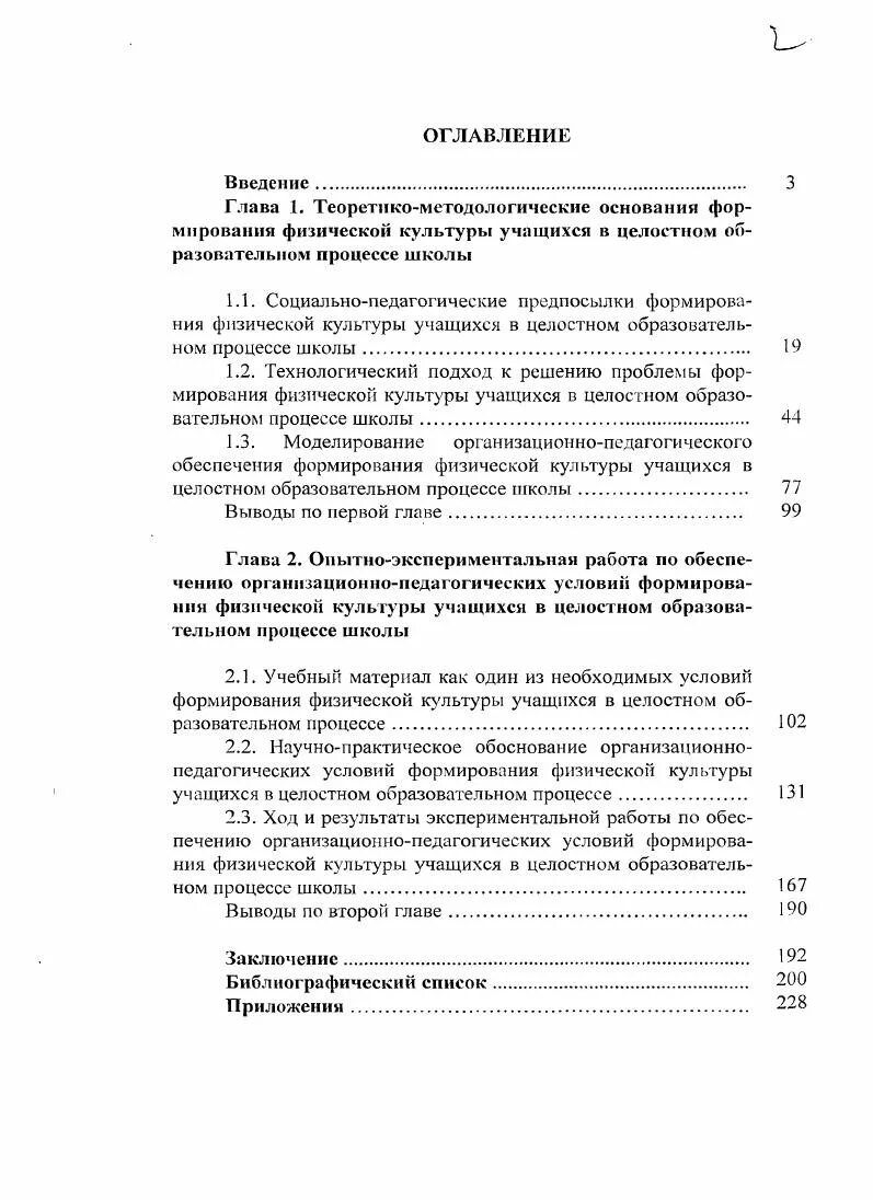 Физическое воспитание это кратко. Педагогические условия формирования физической культуры. Структура физической культуры личности. Педагогические условия формирования физической культуры. Принципы физкультурного образования.