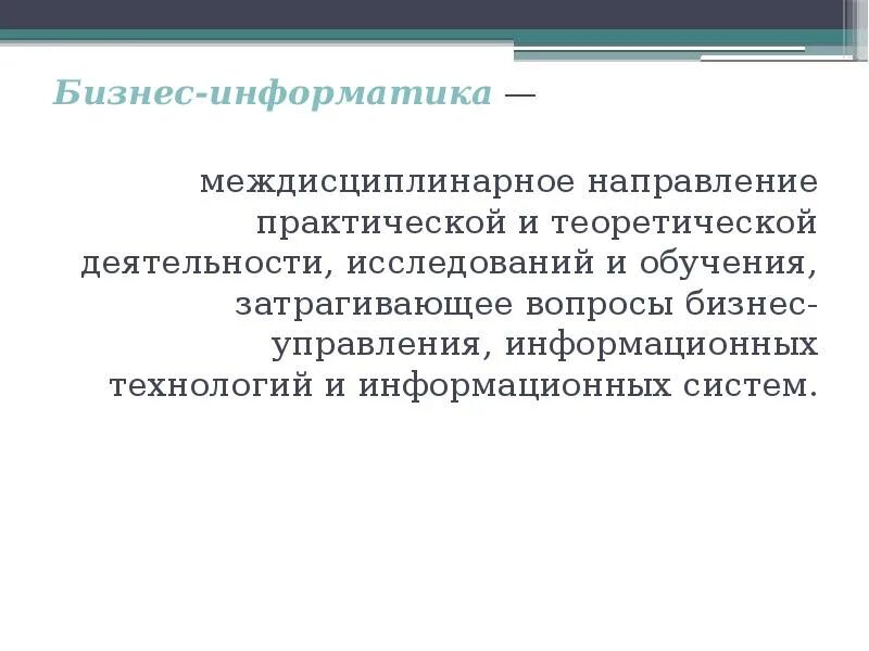 Бизнес информатика отзывы. Бизнес Информатика. Направление бизнес Информатика. Бизнес Информатика кем работать. Бизнес Информатика информационные системы.