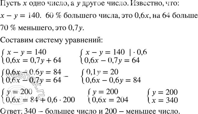 На 25 больше чем 64. Одно число на 140 меньше другого 60 большего числа на 64 больше. Одно число на 140 меньше другого. Одно число больше другого на 7 больше другого их. Одно число меньше другого на 7.