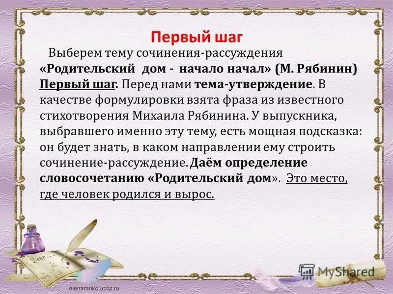Мазанка жилище украинцев сообщение. Сочинение на тему мой дом. Сочинение мой дом моя крепость. Сочинение на тему мой дом. Эссе на тему мой дом моя крепость.