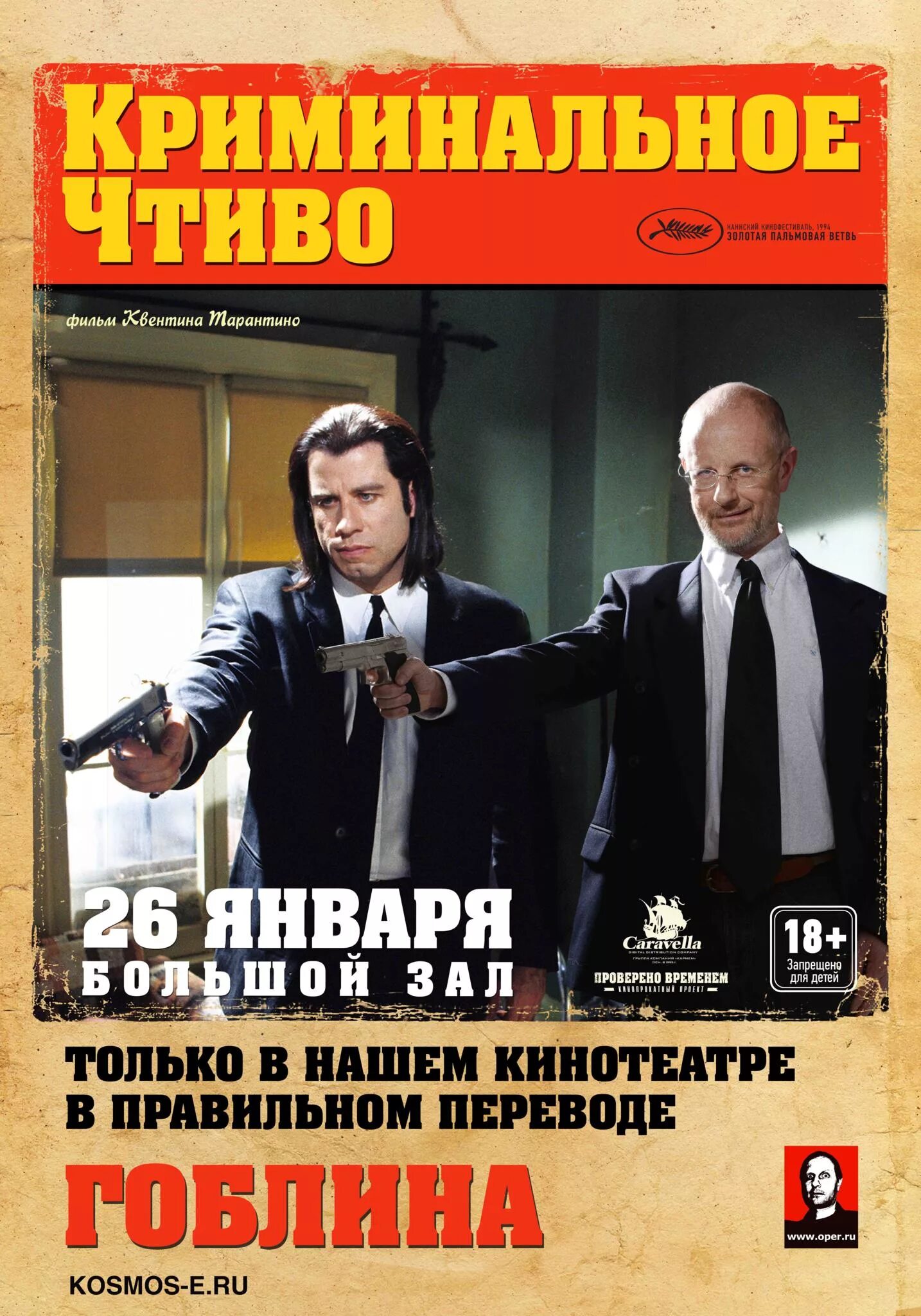 Серийный номер две сорванные башни. Шматрица (1999) гоблин. Гоблинский перевод матами. Гоблинский перевод матами. Властелин колец гоблинский перевод.