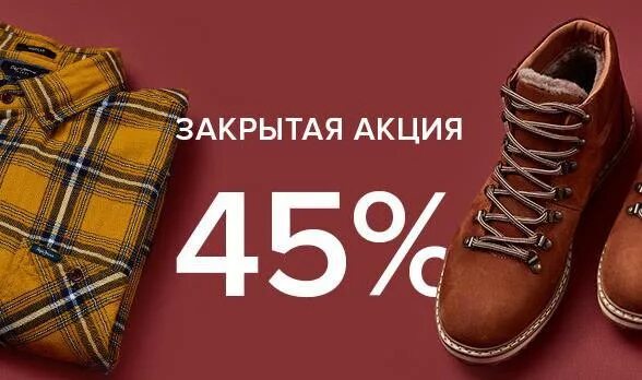 Закрытая распродажа для подписчиков. Закрытые акции. Закрытые акции. Последний день акции -30 % картинки. Акция закрыта.