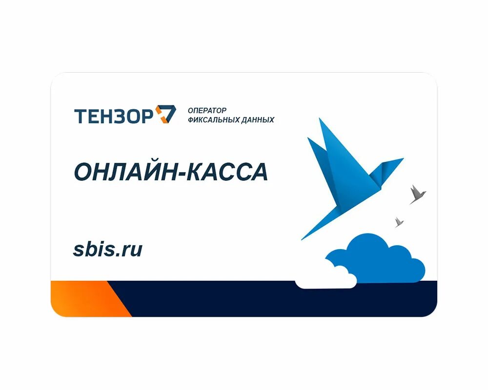 ОФД Тензор. СБИС ОФД. ОФД СБИС 15 месяцев. ОФД Тензор на 36 мес.