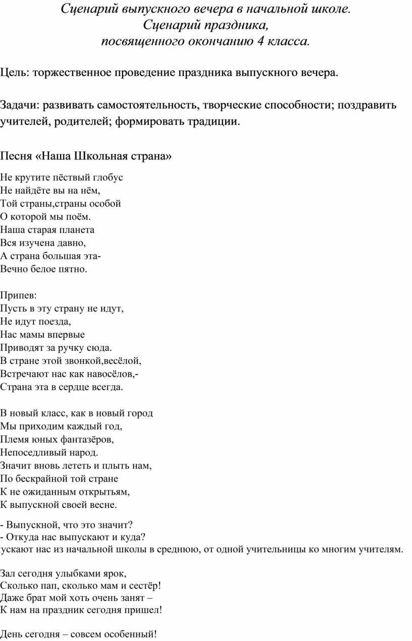 Прощание 4 классов сценарий. Сценарий на выпускной. Сценарии выпускного вечера в школе. Выпускной 4 класс сценарий. Сценарий выпускного вечера 11 класс.