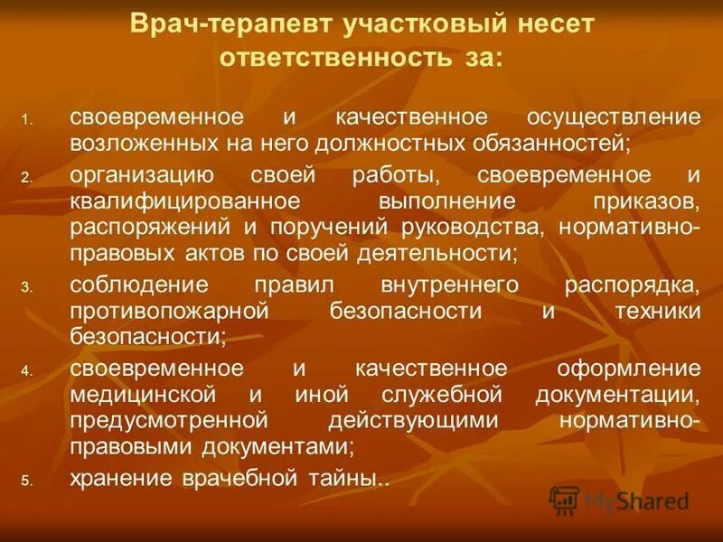 кто такой участковый врач. основные задачи участкового врача. основные функции участкового терапевта. кто такой участковый врач. врач терапевт участковый должностные обязанности.
