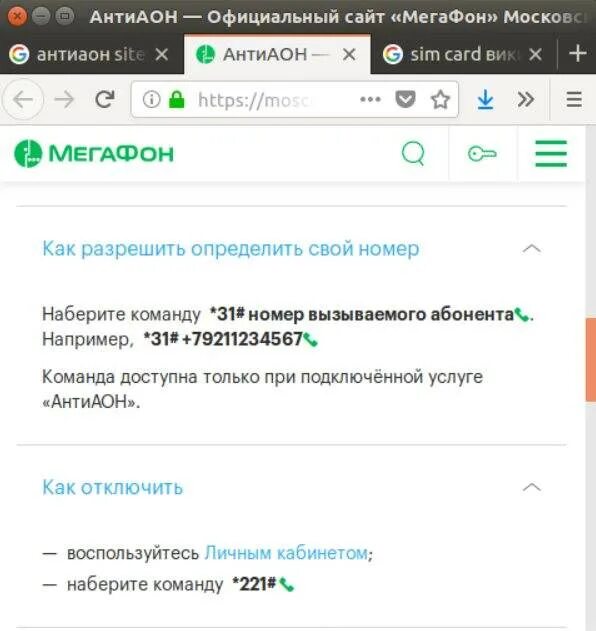 Как сделать скрытый номер телефона. Скрытый номер МЕГАФОН подключить. Как сделать скрытый номер на мегафоне. Неизвестный номер МЕГАФОН.