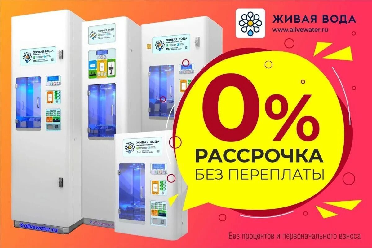 Рассрочка на телефон без банка. Рассрочка 50/50. Рассрочка без первого взноса. Рассрочка на телевизоры без первоначального взноса. Живая вода.