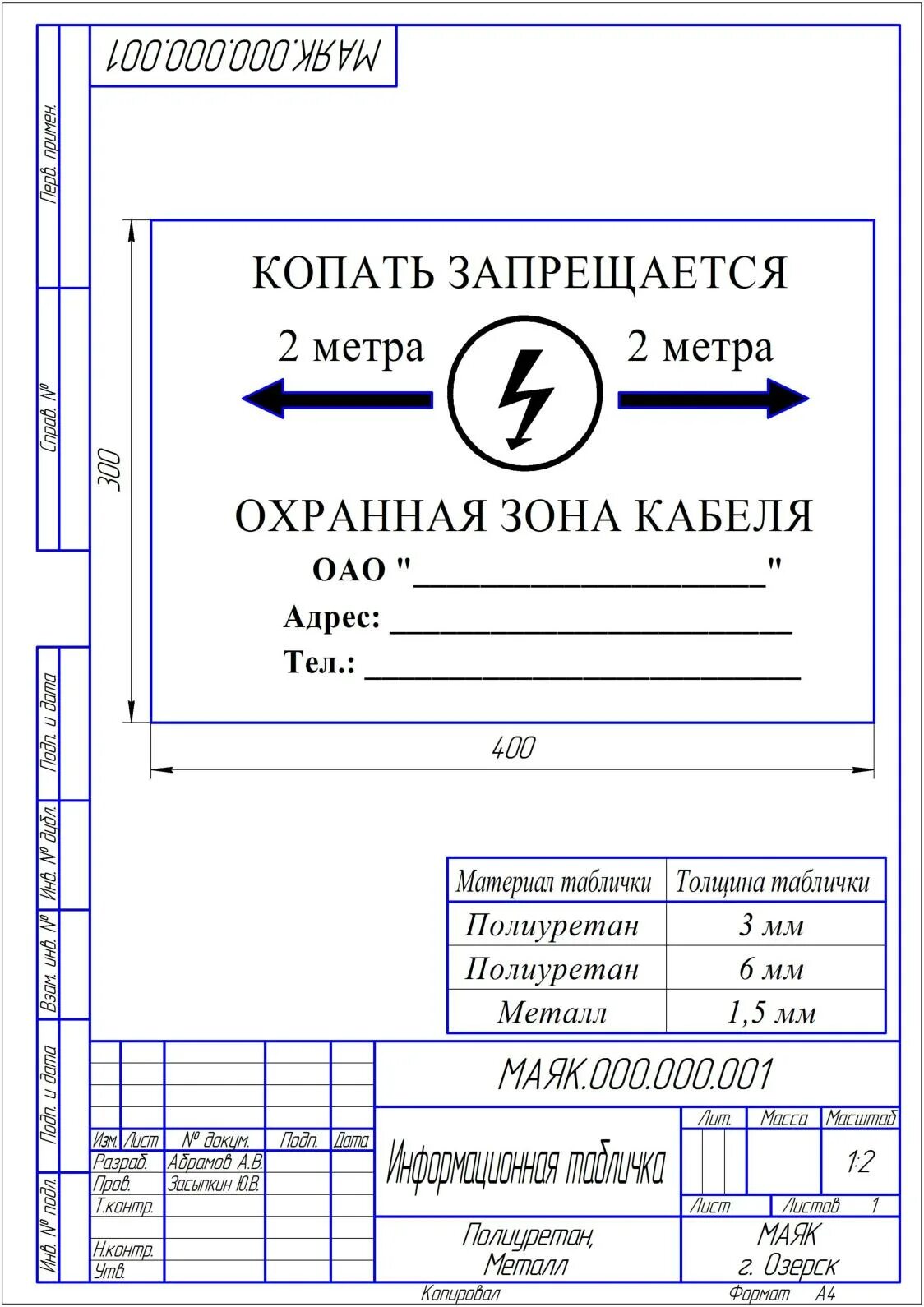 Табличка охранная зона кабеля 10 кв. Информационная табличка кабельной линии. Табличка копать запрещается охранная зона кабеля. Табличка кабель не копать. Кабельная линия связи охранная зона