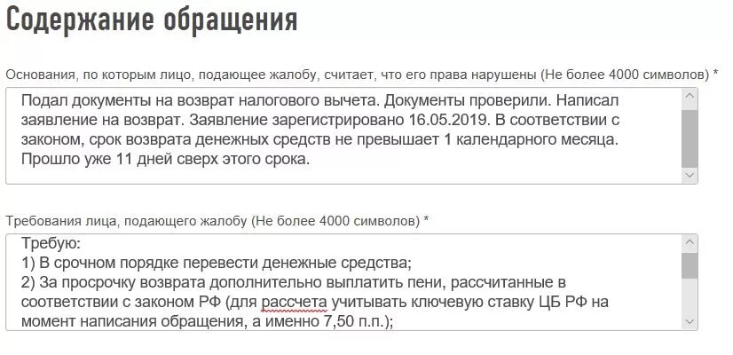 Списки лиц подавших заявление. Лицо подающее жалобу.