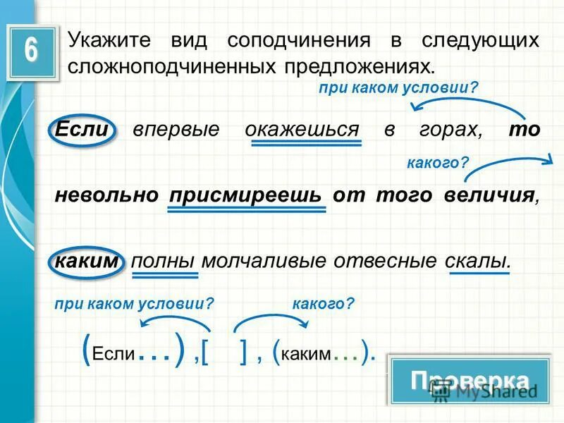 Однородное соподчинение придаточных. Предложения с неоднородным соподчинением. Однородной сопрдчинение. Вид соподчинения в предложении. Вид соподчинения в предложении.