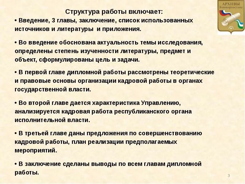 Структура работы введение. Структура заключения дипломной работы. заключение в дипломной работе. вывод по дипломной работе.