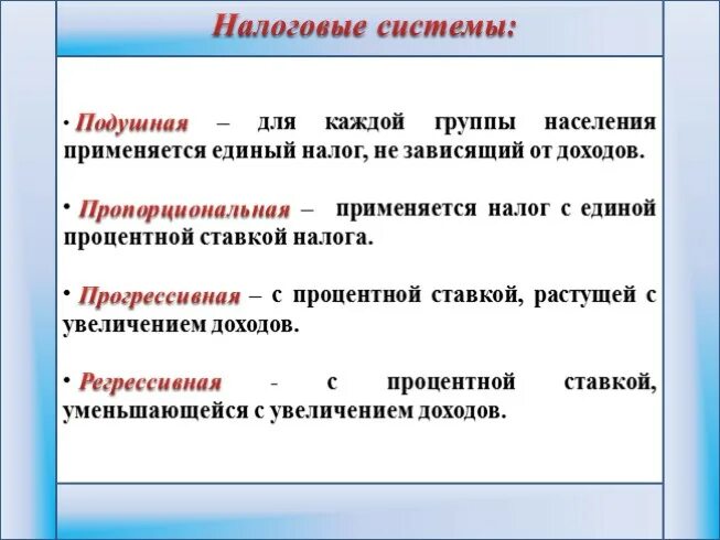 Пропорциональный налог пример. Пропорциональная налоговая система. Виды налогообложения пропорциональная. Подушная система налогообложения. Достоинства прогрессивного налогообложения.