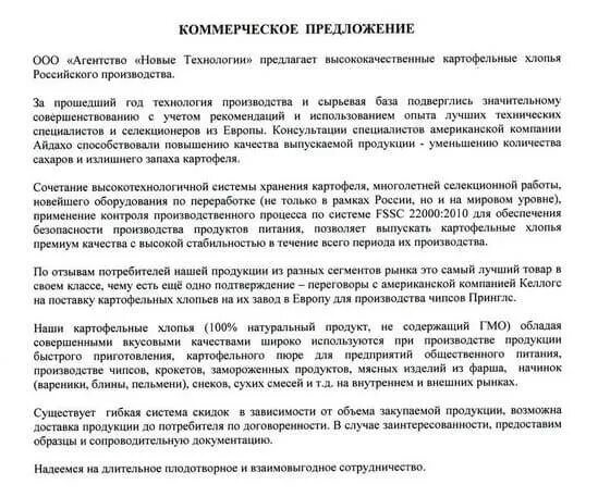Письмо о коммерческом предложении о сотрудничестве. Письмо коммерческое предложение о сотрудничестве. письмо коммерческое предложение о сотрудничестве образец. предлагаем сотрудничество образец. письмо предложение пример.