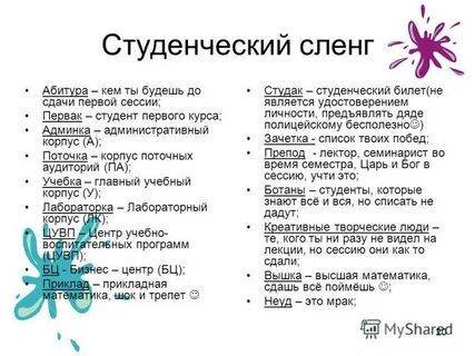 Что означает убежище в сленге
