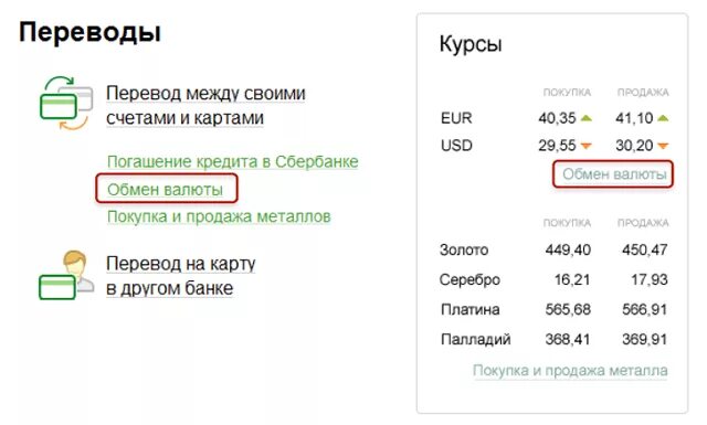Сколько можно переводить деньги. Доллары в рубли перевести в сбербанке. перевести деньги в доллары в сбербанке. счет в долларах сбербанк. как перевести рубли в доллары в сбербанке.