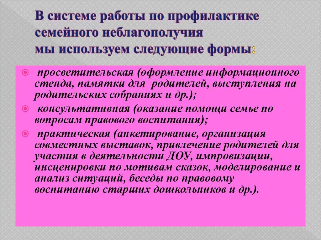 Организации по семейному неблагополучию