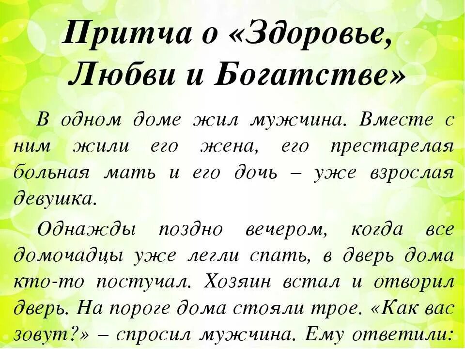 Тост про счастье. Тост про счастье. Мудрые мысли и напутствия. Красивая притча о жизни. Короткие притчи со смыслом.