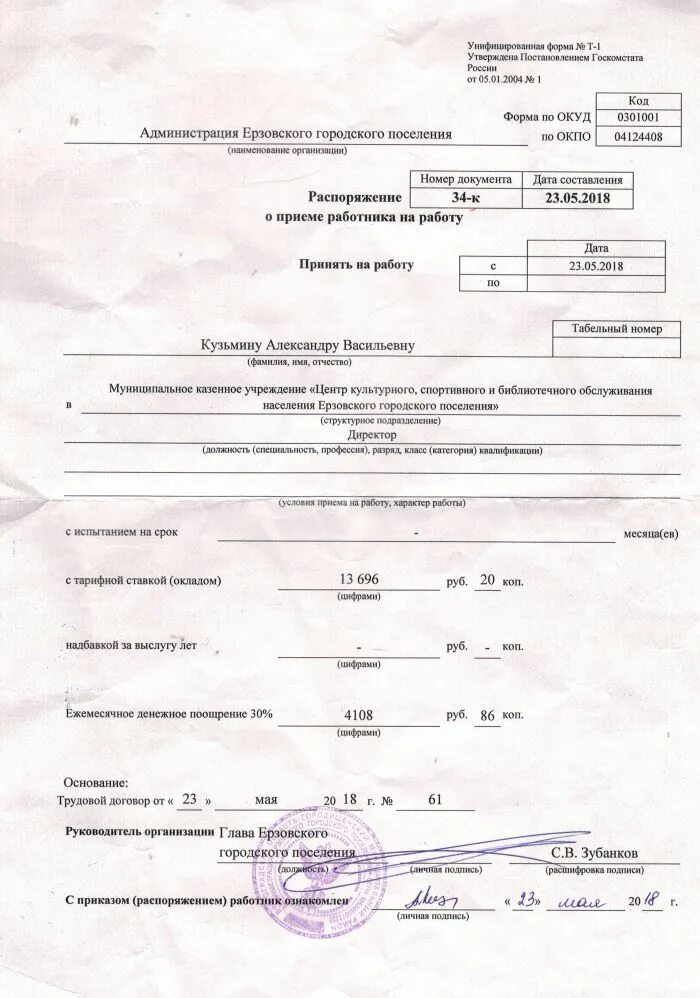 приказ распоряжение о приеме работника на работу образец заполнения. образец заполнения приказа по кадрам прием на работу. приказ о приеме образец заполнения. характер работы что писать в приказе. пример приказа о приеме на работу форма т-1.