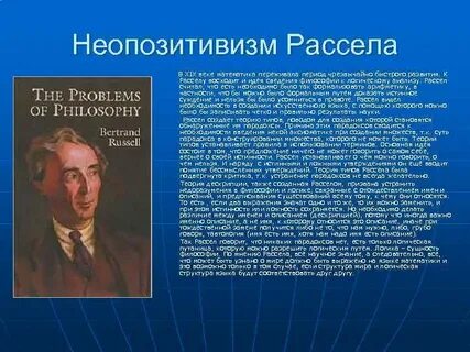 Аналитическая философия рассела