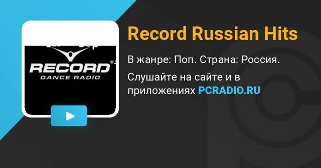 Радио record Rock. Радио рекорд Голд. Рашен хит радио. Радио Russian Gold.