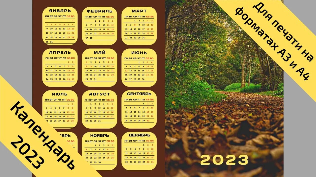 6 11 2023. Календарь 2023. Покажи календарь на 2023 год. Календарь на 2023 год с праздниками. Обложка календаря на 2023 год.