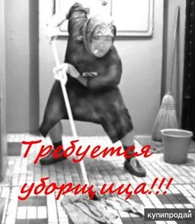 Уборщица барнаул
