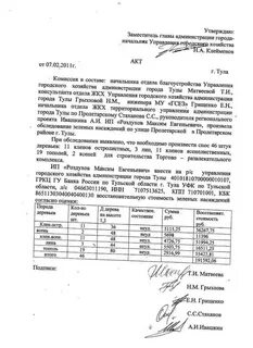 Акт на вырубку деревьев образец