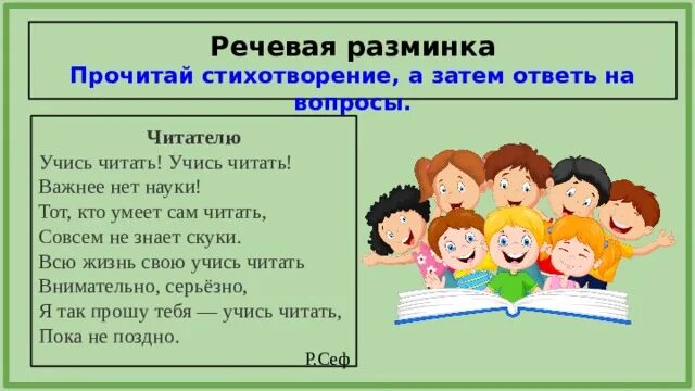 Разминки на уроке чтения. Речевая разминка. Речевая разминка стихотворение. Стихи для речевой разминки. Разминка на уроке литературы.